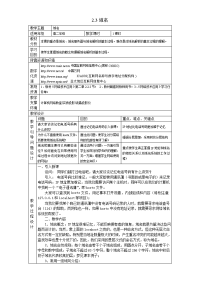 高中信息技术 2.3域名管理教案教案 粤教版选修3