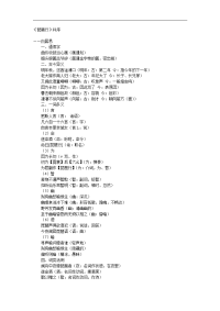 高中语文（人）版必修三文言文知识点