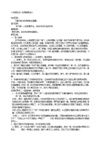 初中语文 《动物笑谈》优秀教案设计