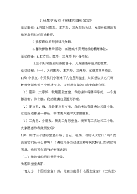 小班数学活动公开课教案