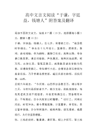 高中文言文阅读“于谦，字廷益，钱塘人”附答案及翻译