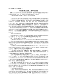 建筑工程监理论文建设工程监理论文-项目管理在监理工作中的应用