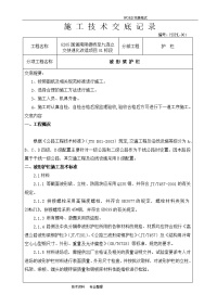 波形梁钢护栏施工技术交底记录大全记录文本和安全技术交底记录大全