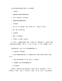 《推荐幼儿园教案》幼儿园小班数学活动教案《复习“5”以内的数数》.