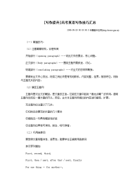 [高考][写作提升]高考英语写作技巧汇总