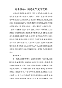 高考指导：高考化学复习攻略