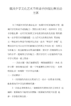 凰凤中学文化艺术节英语手抄报比赛活动方案