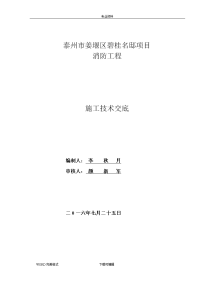 消防工程施工技术交底记录大全