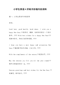 小学生英语4开纸手抄报内容资料
