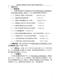 xx保税区江阴物流园公共仓库项目--钢结构厂房工程施工组织设计