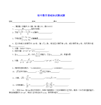 初中数学基础知识测试题