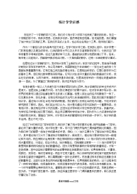 统计学学习感想