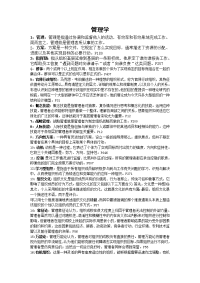 管理学整理