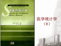 医学统计学课件