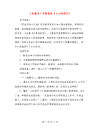 小班数学下学期教案《小小邮递员》