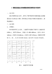 现浇钢筋混凝土单向板肋梁楼盖设计计算书