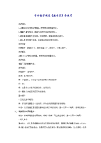 中班数学教案《赢水果》含反思