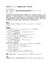 生物学导论（i）分子,细胞和发育生物学（致远学院）