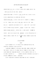 高中语文第五册文言文加点字答案