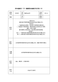 苏教版科学四下《一切都在运动中》导学案