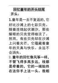 精品五年级下册第二单元作文开头结尾
