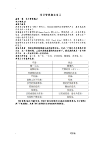 项目管理复习资料