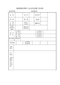 南通高新区天工业污水处理厂报名表