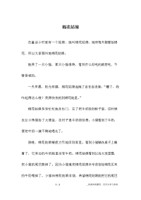 棉花姑娘-初中作文