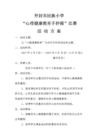 心理健康教育手抄报方案、小结