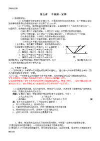 初中物理力学讲义及练习(1)