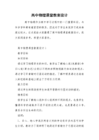 高中物理课堂教案设计