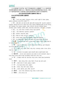 【高中高考必备】高三毕业班英语总复习资料完形填空高频词汇词组集锦