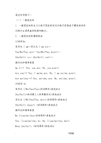 初一英语语法知识点汇总
