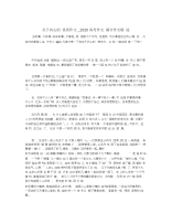 关于内心的优质作文_2020高考作文满分作文.docx