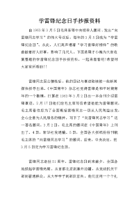 学雷锋纪念日手抄报资料