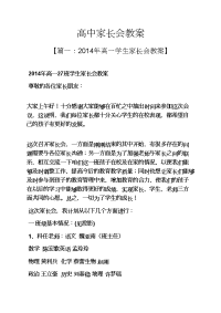  高中家长会教案