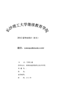 铁道工程毕业论文--铁路路基病害综合整治与防护