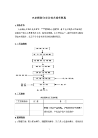 水处理岗位-操作规程