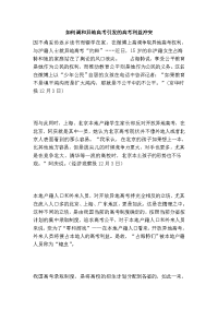 如何调和异地高考引发高考利益冲突