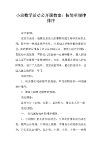 小班数学活动公开课教案：按简单规律排序