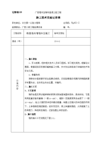 路基强夯增强补压施工技术交底