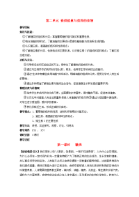 高中化学 《糖类》教案 苏教版选修1