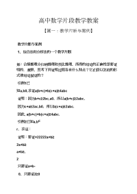 高中数学片段教学教案