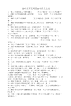 2011高中文言文常见古今异义