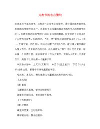元宵节的名言警句.doc