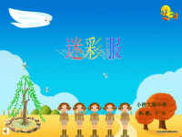 小学美术《迷彩服》课件