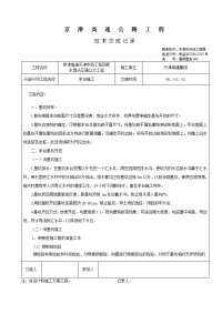 某高速公路承台施工技术交底