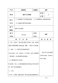 小学环保教案8个