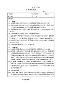 泥工施工技术交底记录