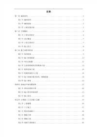 珠海某大学校区污水处理系统改造土建工程施工组织设计方案